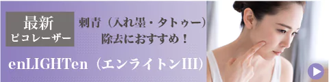 ピコレーザー