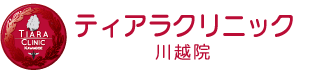 ティアラクリニック川越院