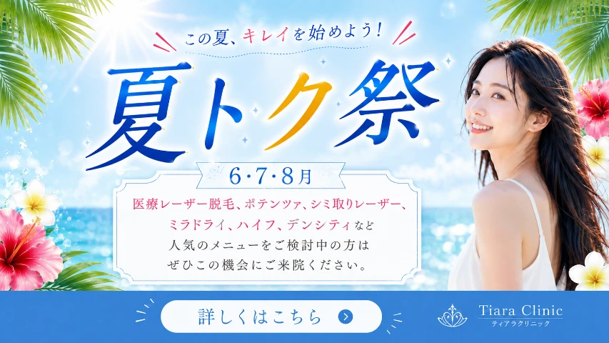 夏トク祭