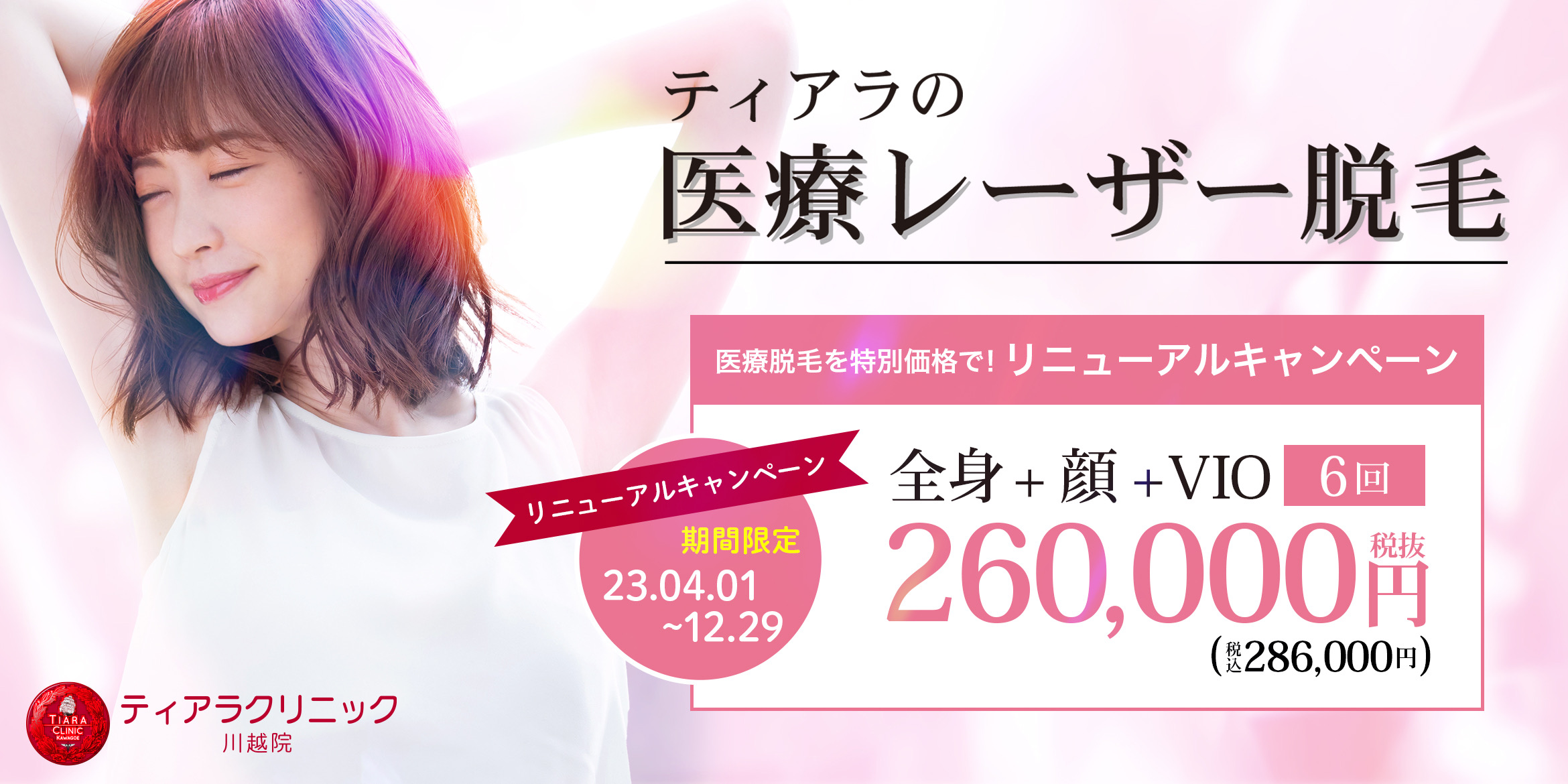 プロプラスキャンペーンバナー750x375