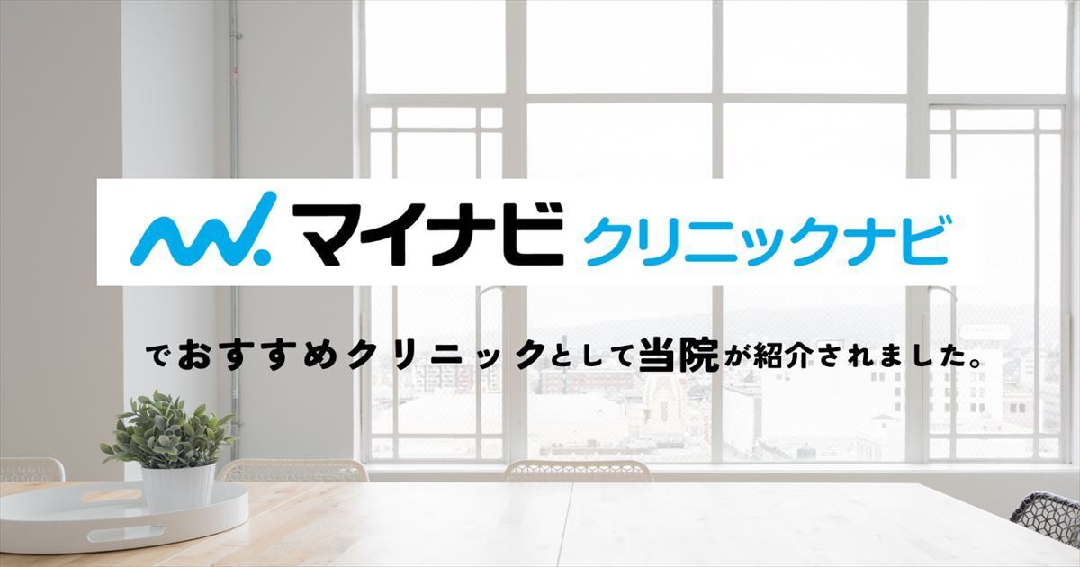 クリニックナビバナー